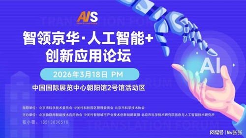 不止大模型 2026 AI突破核心前瞻，北京人工智能展揭示技術(shù)演進(jìn)答案